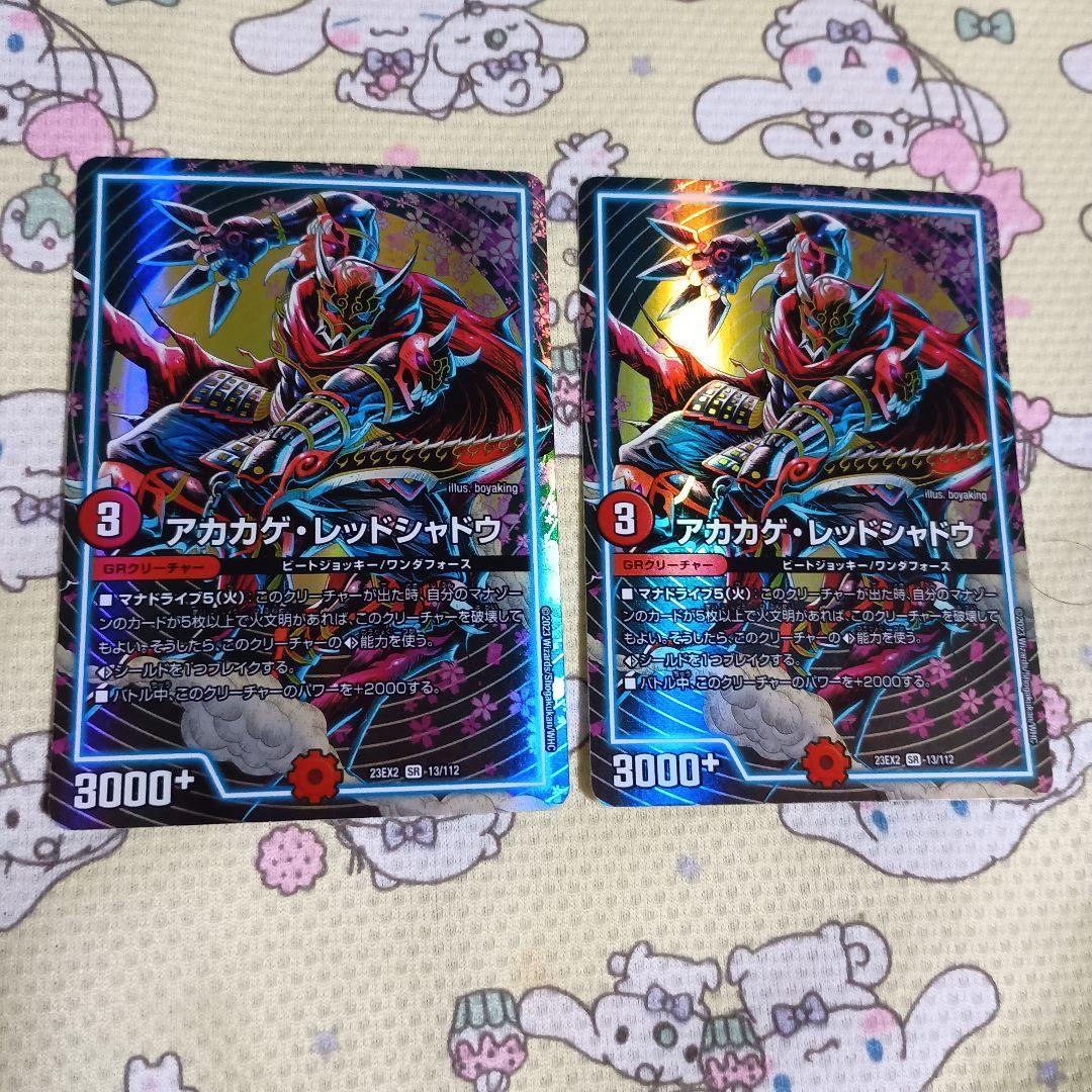 デュエルマスターズ アカカゲレッドシャドウ 2枚 - メルカリ