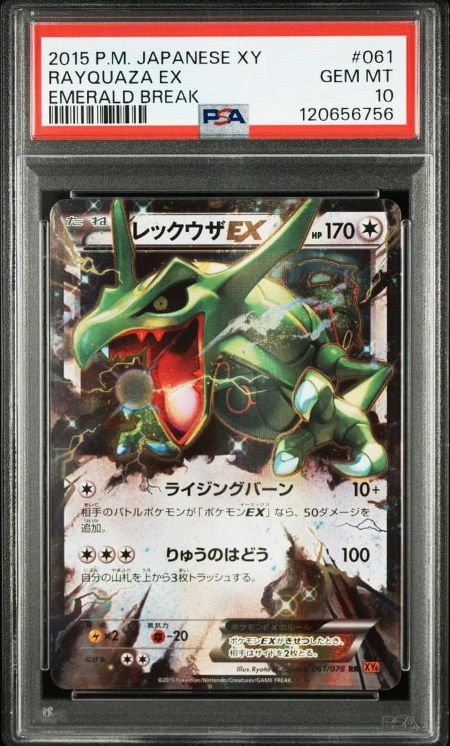 25-03-135)【PSA10】レックウザEX RR ☆アンリミ☆ - メルカリ