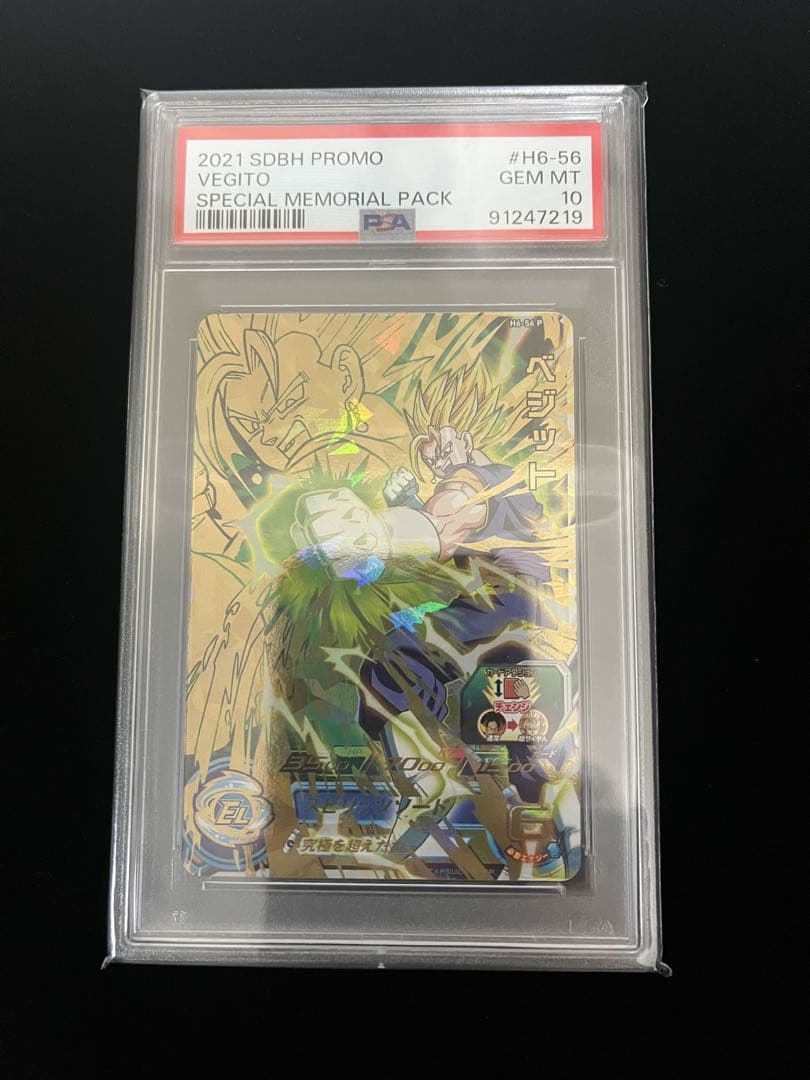 ドラゴンボールヒーローズ　H6-56 P　ベジット PSA10