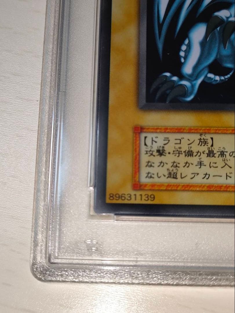 PSA9】青眼の白龍 ステンレス ブルーアイズ 遊戯王 25th - メルカリ