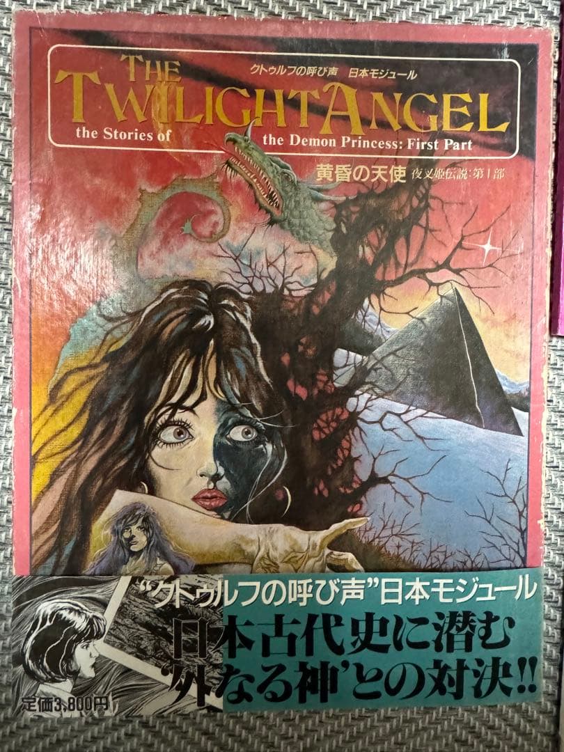 絶版】【激レア】黄昏の天使 - メルカリ