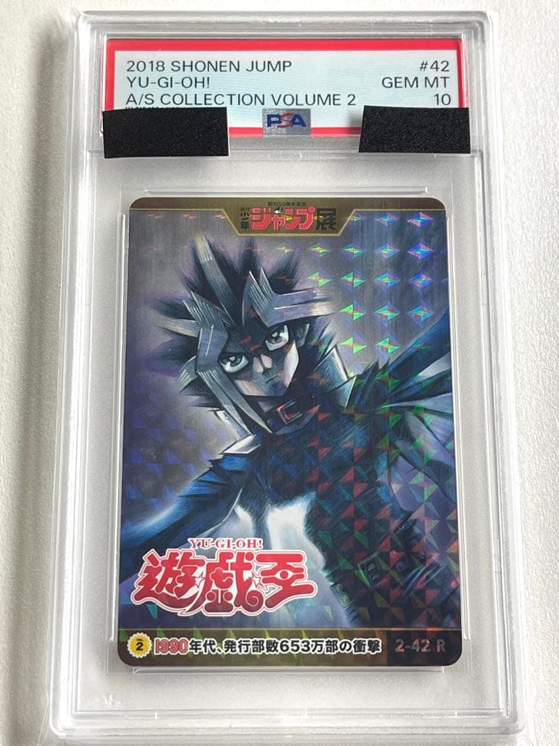 遊戯王 武藤遊戯 ジャンプ展 オールスターカードコレクション psa10 2連番