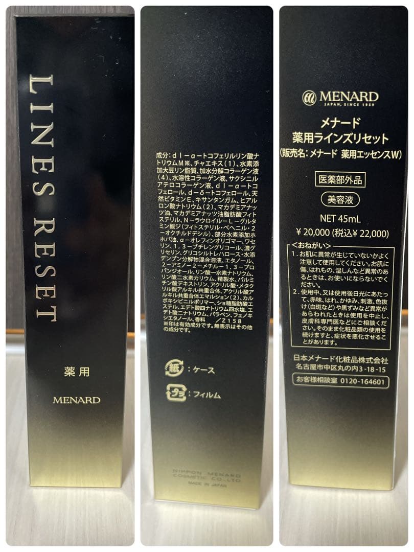 スプリングmama'sさま専用」 メナード LINES RESET 美容液 - メルカリ