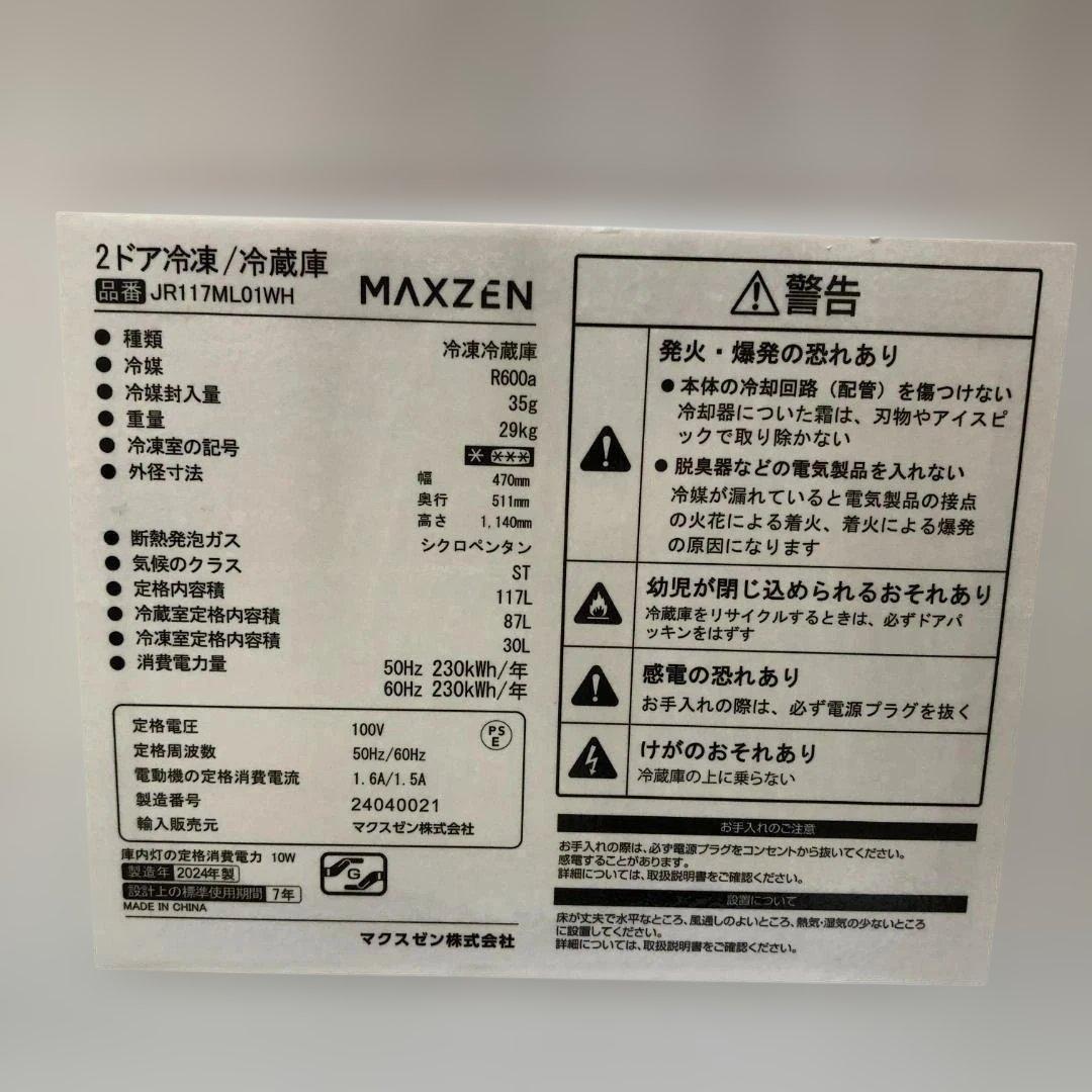 超美品 高年式 中古 MAXZEN 冷蔵庫 JR117ML01WH 88140 - メルカリ