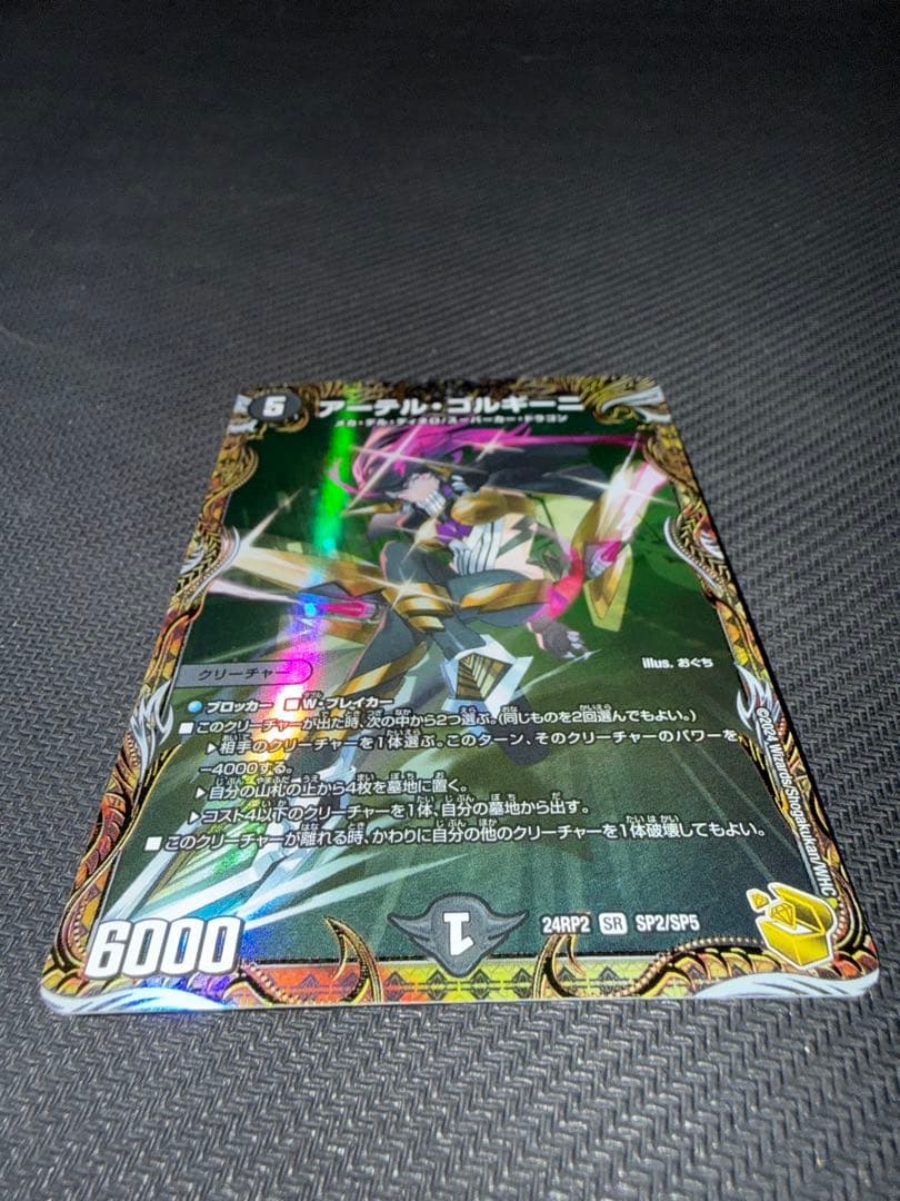 デュエル・マスターズ　アーテル・ゴルギーニ　金トレジャー