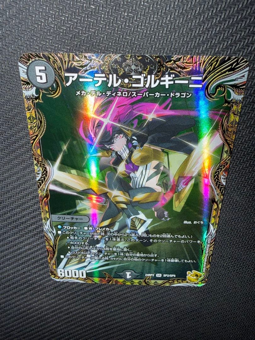 デュエル・マスターズ　アーテル・ゴルギーニ　金トレジャー