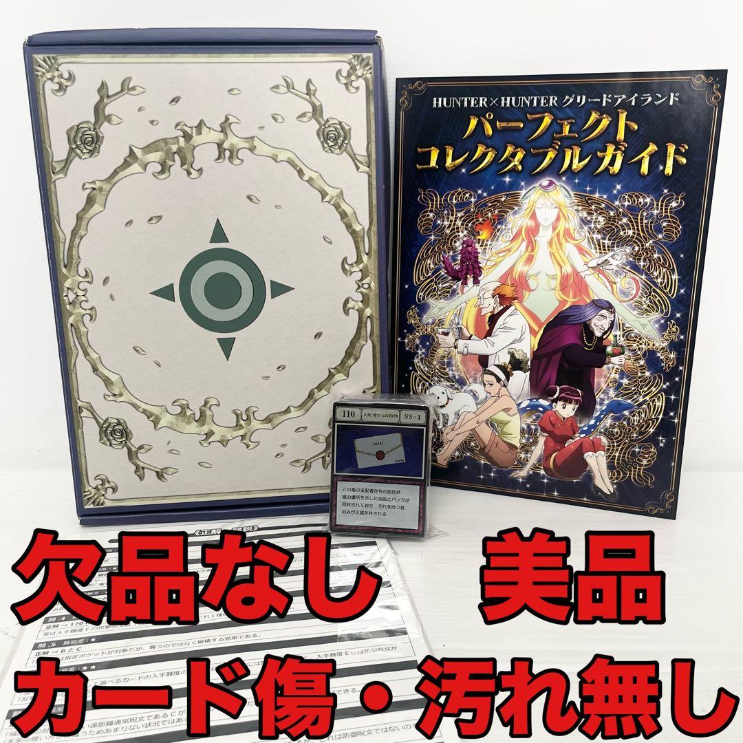 HUNTER x HUNTER グリードアイランドハイエストセレクションセット