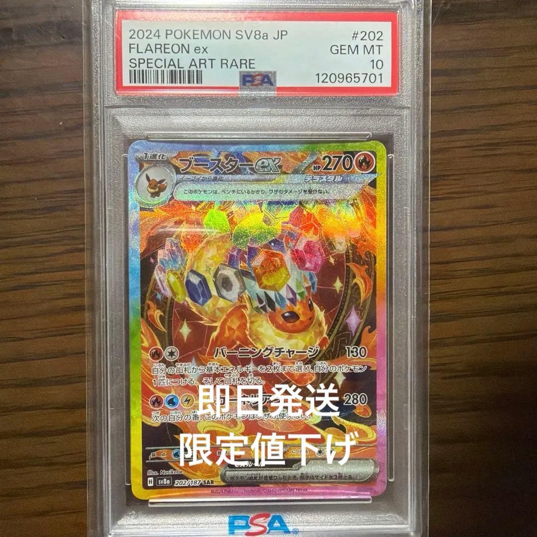 ブースターex SAR SV8a テラスタルフェスex PSA10 - メルカリ