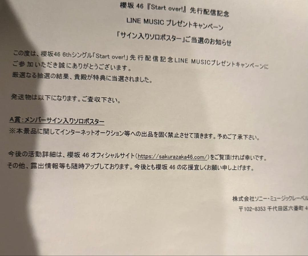 守屋麗奈 LINEMUSIC ポスター 当選証明書付き サイン入り - メルカリ