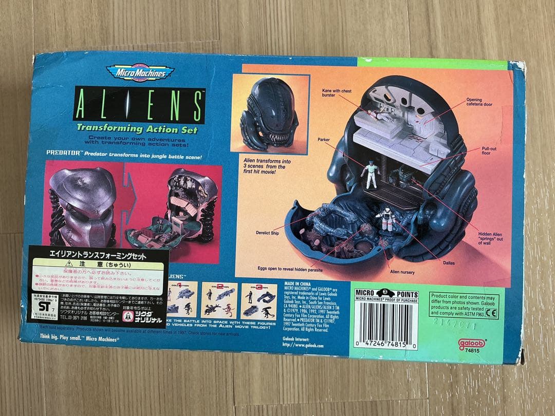 エイリアン　トランスフォーミングアクションセット