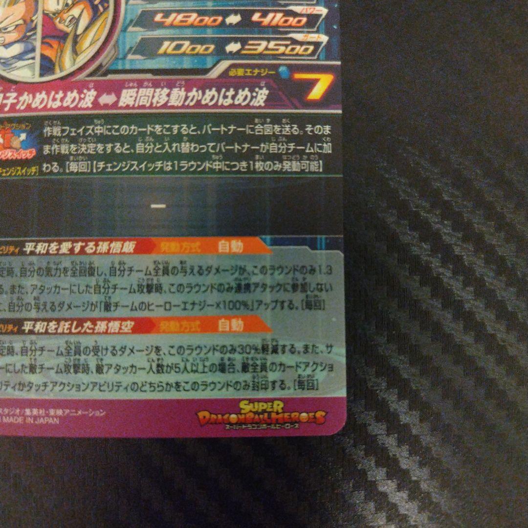 最安値　孫悟飯:少年期↔孫悟空　MM1-ASEC P