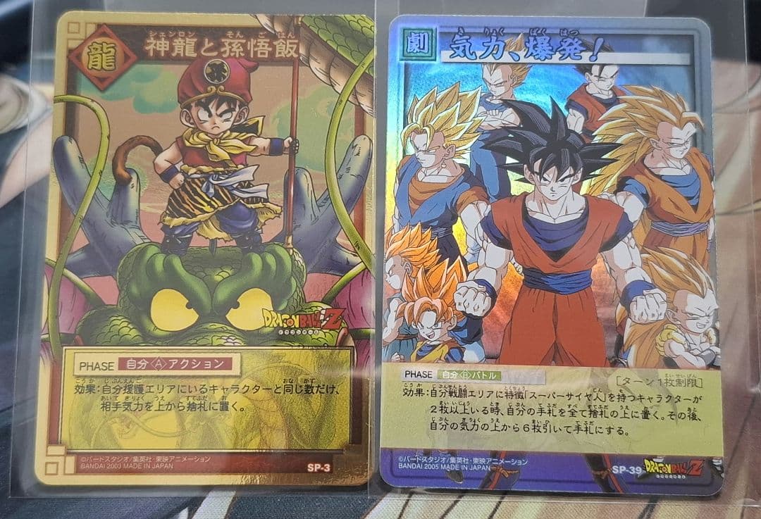 【最終値下げ】ドラゴンボール 旧カードゲーム SP 神龍と孫悟飯 気力、爆発！ 最終値下げ】ドラゴンボール 旧カードゲーム SP 神龍と孫悟飯 気力