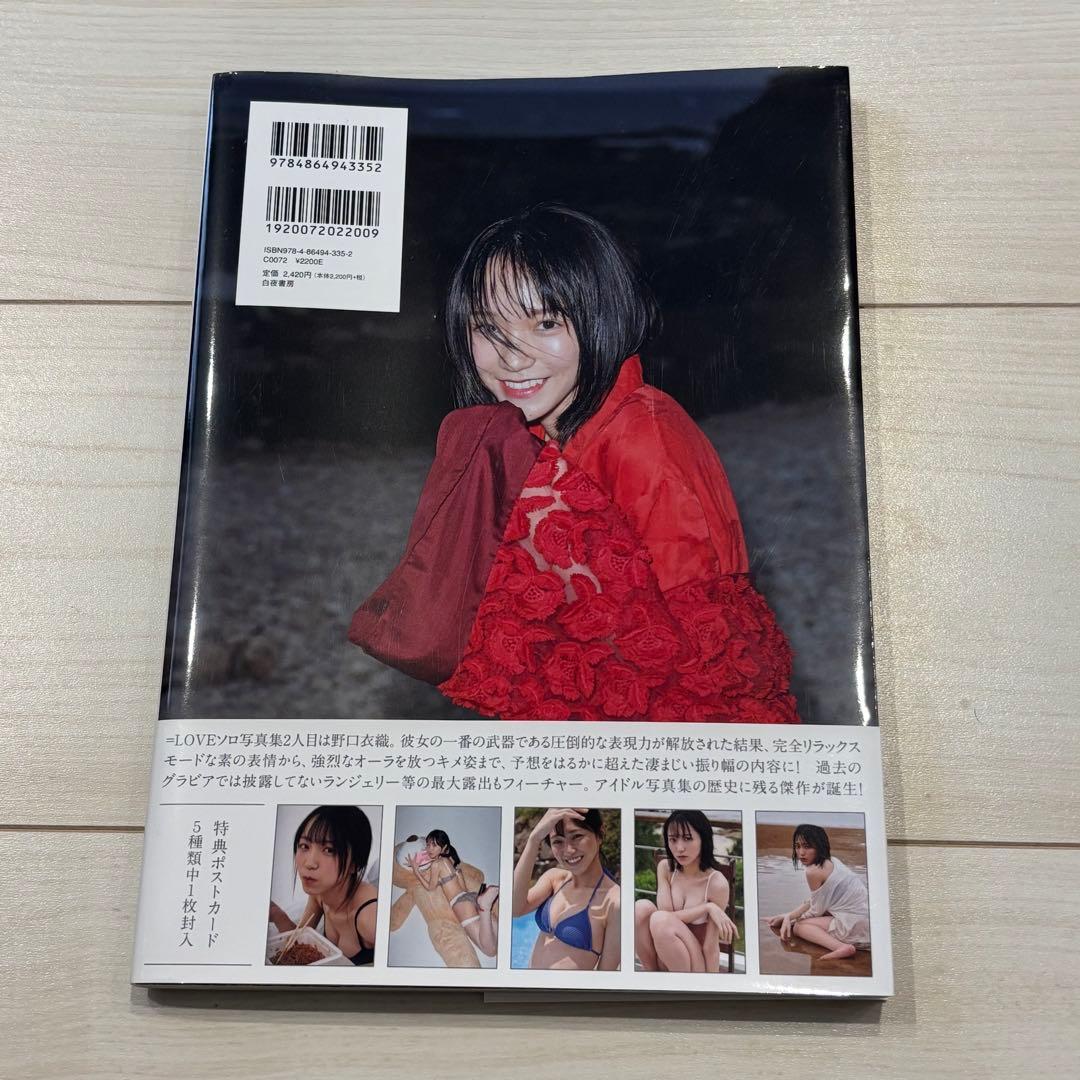 = LOVE 野口衣織 1st写真集 君にしか教えない