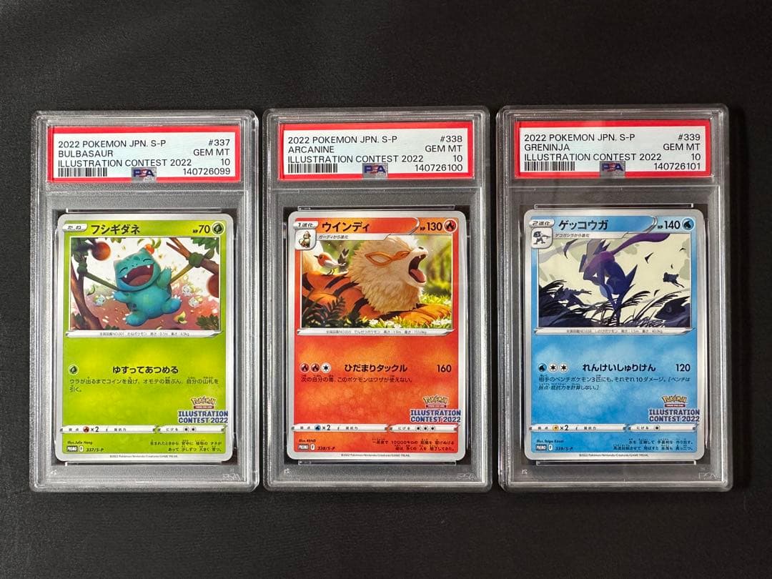 PSA10 3連番 イラストレーションコンテスト2022 プロモ PROMO - メルカリ