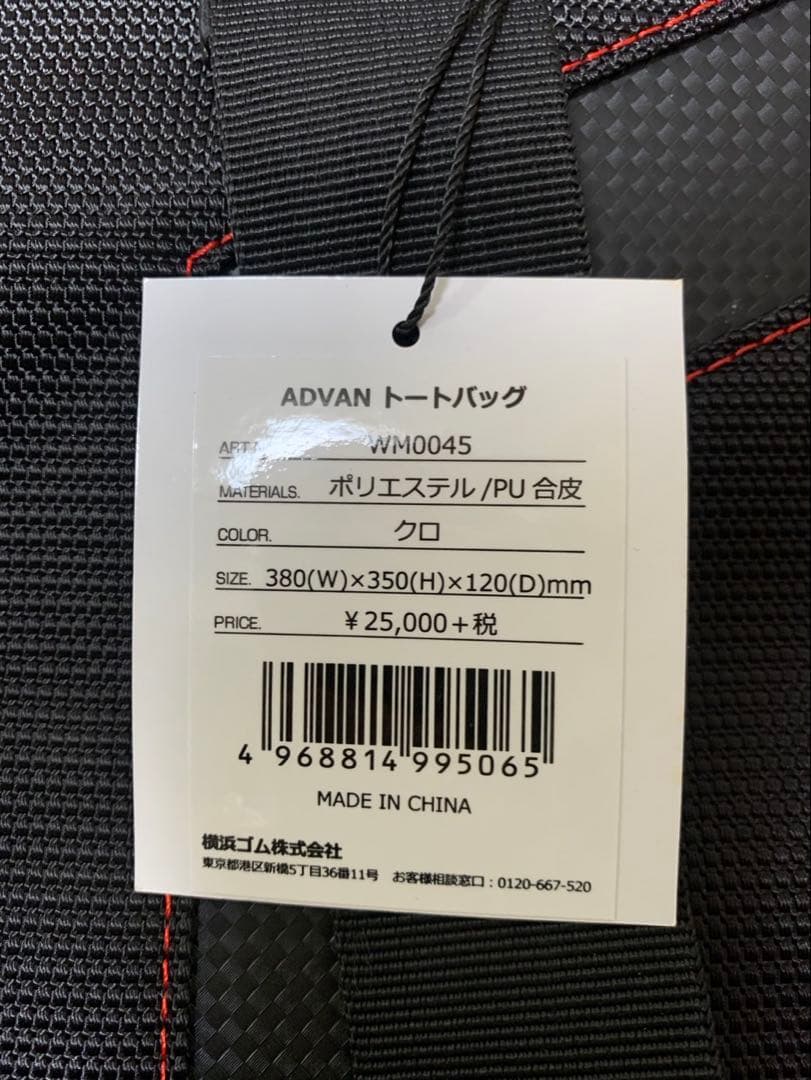 ☆ブルーサンバースト様専用☆【YOKOHAMAアドバン】トートバッグ