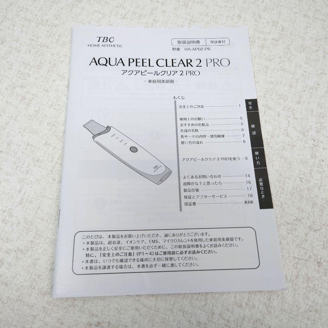 M0211F1 未使用☆アクアピールクリア2PRO 美顔器 HA-AP02-PR - メルカリ