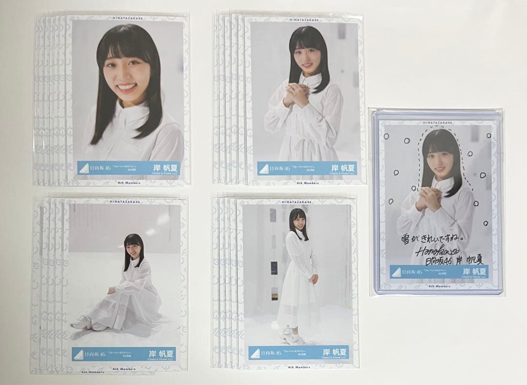 日向坂46 岸帆夏 直筆サイン入りポスター