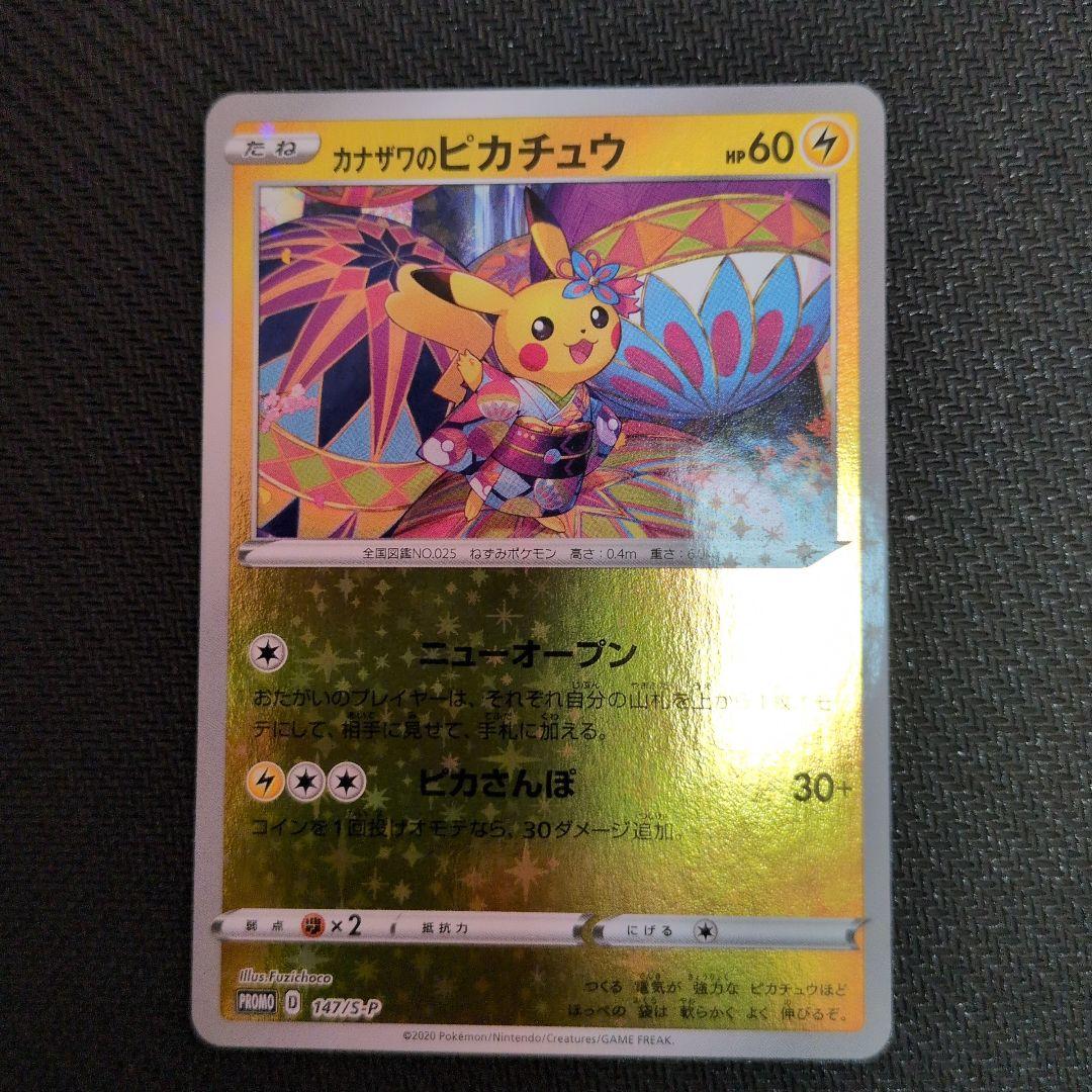 美品カナザワのピカチュウプロモの通販はau PAY マーケット - 輸入雑貨