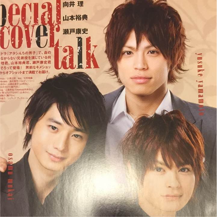 向井理 山本裕典 瀬戸康史 切り抜き 【検索用 キスケ】 - メルカリ