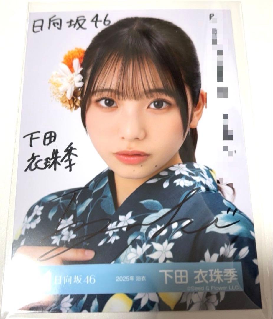 日向坂46 公式生写真 下田衣珠季 直筆サイン 五期生お披露目制服