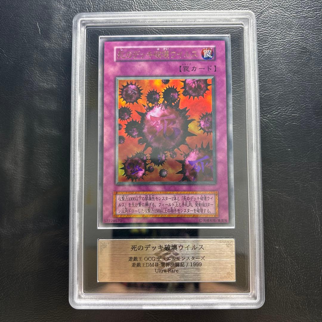 ARS8】死のデッキ破壊ウイルス 初期 ウルトラレア - メルカリ