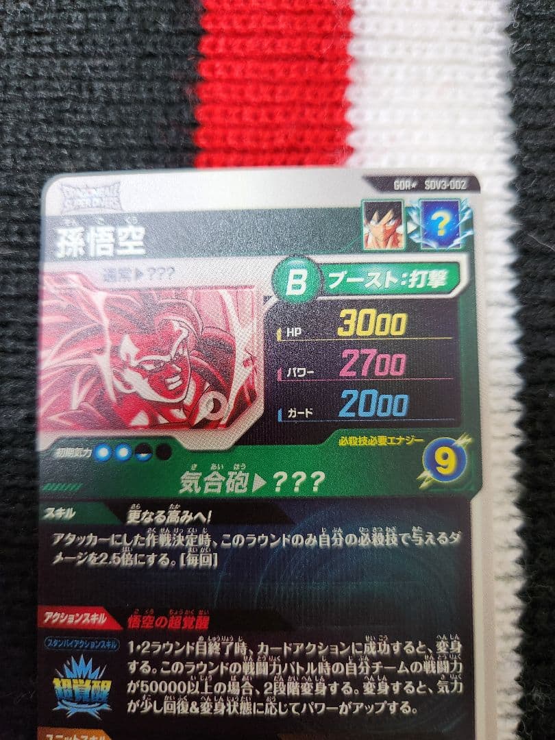 SDV3-002 GDR パラレル 超サイヤ人3孫悟空 ダイバーズ 3弾⭐美品