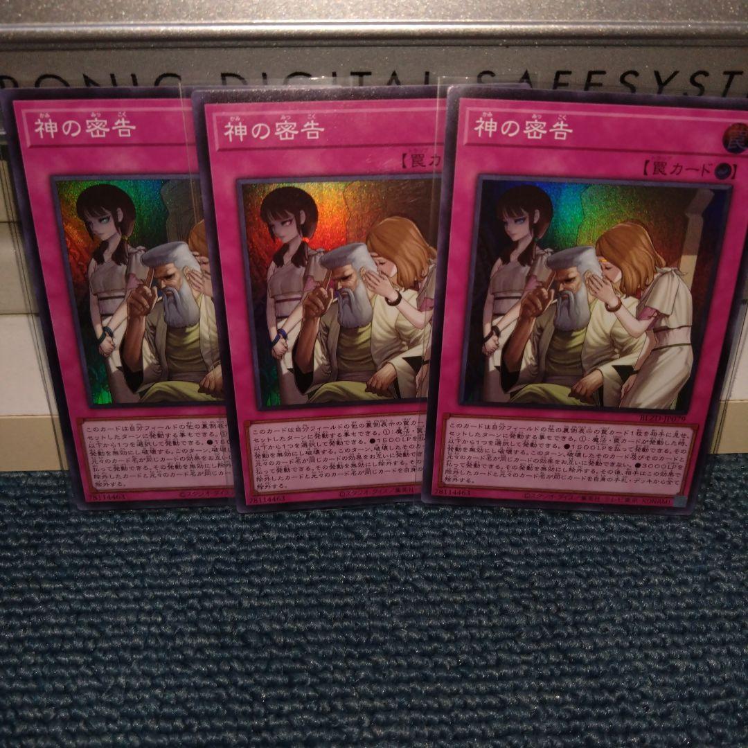 遊戯王 神の密告 スーパー 3枚 - メルカリ