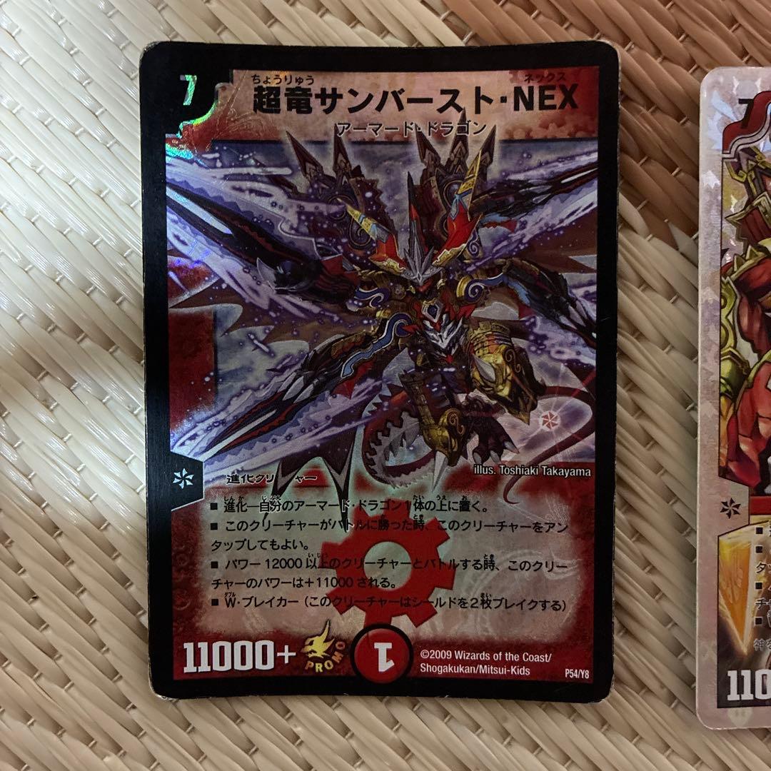 超竜サンバースト・NEX 3枚セット - メルカリ