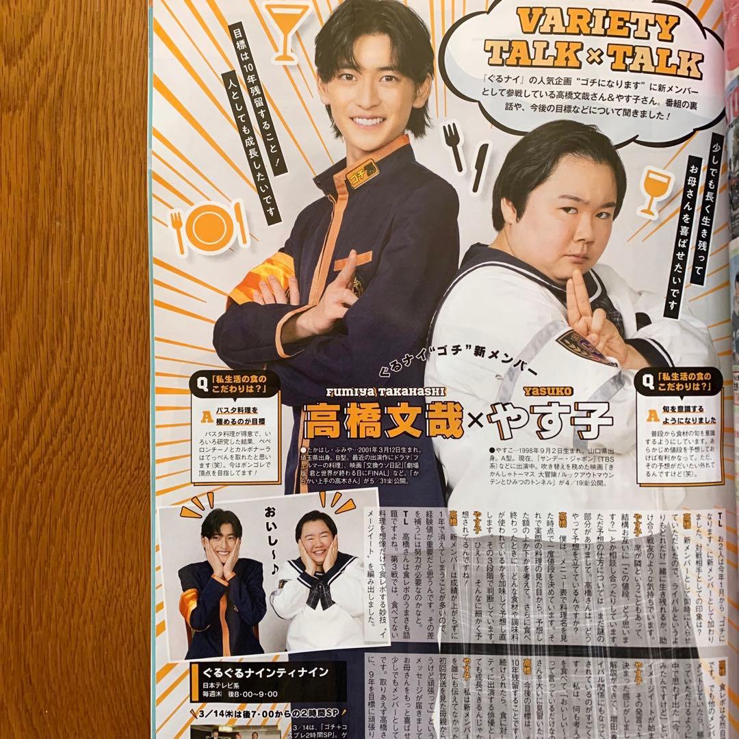 TV LIFE 【高橋文哉 やす子】切り抜き - メルカリ