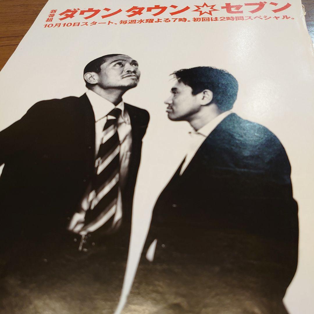 ダウンタウン 切り抜き 松本人志 浜田雅功 - メルカリ
