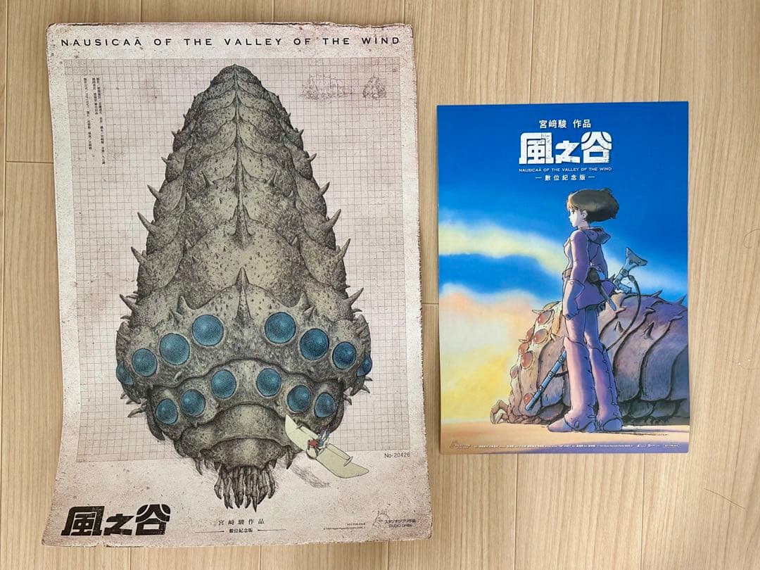 台湾限定 ジブリ 風の谷のナウシカ 王蟲ポスター No.20426 2点セット