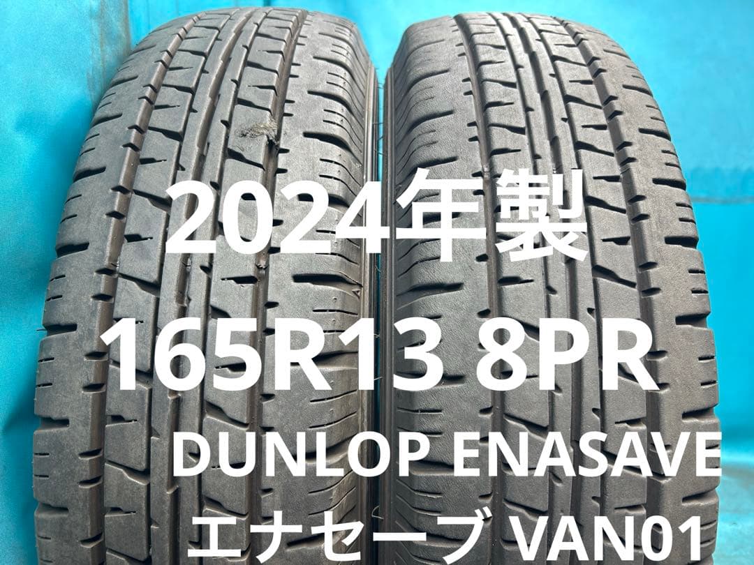 2024年製165R13 8PRバリ山！中古タイヤ4本セット 2024年製165R13 8PRバリ山！中古タイヤ4本セット - メルカリ
