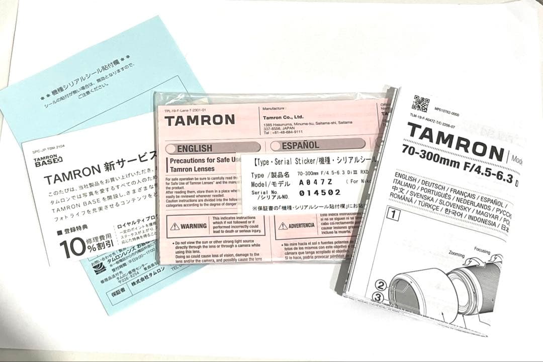 タムロン 70-300mm F4.5-6.3 Di III RXD NikonZ