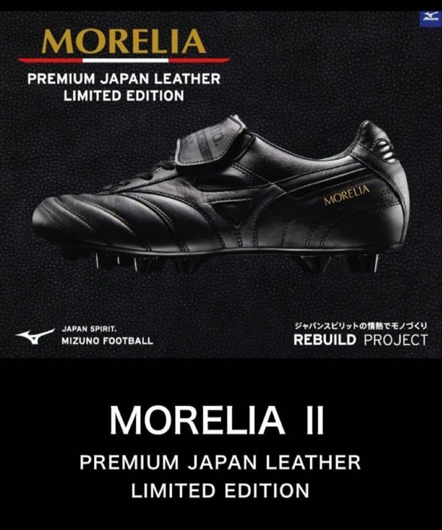 モレリア2の限定ブラックアウトカラー 日本国内450足数量限定発売 モレリア2の限定ブラックアウトカラー 日本国内450足数量限定発売