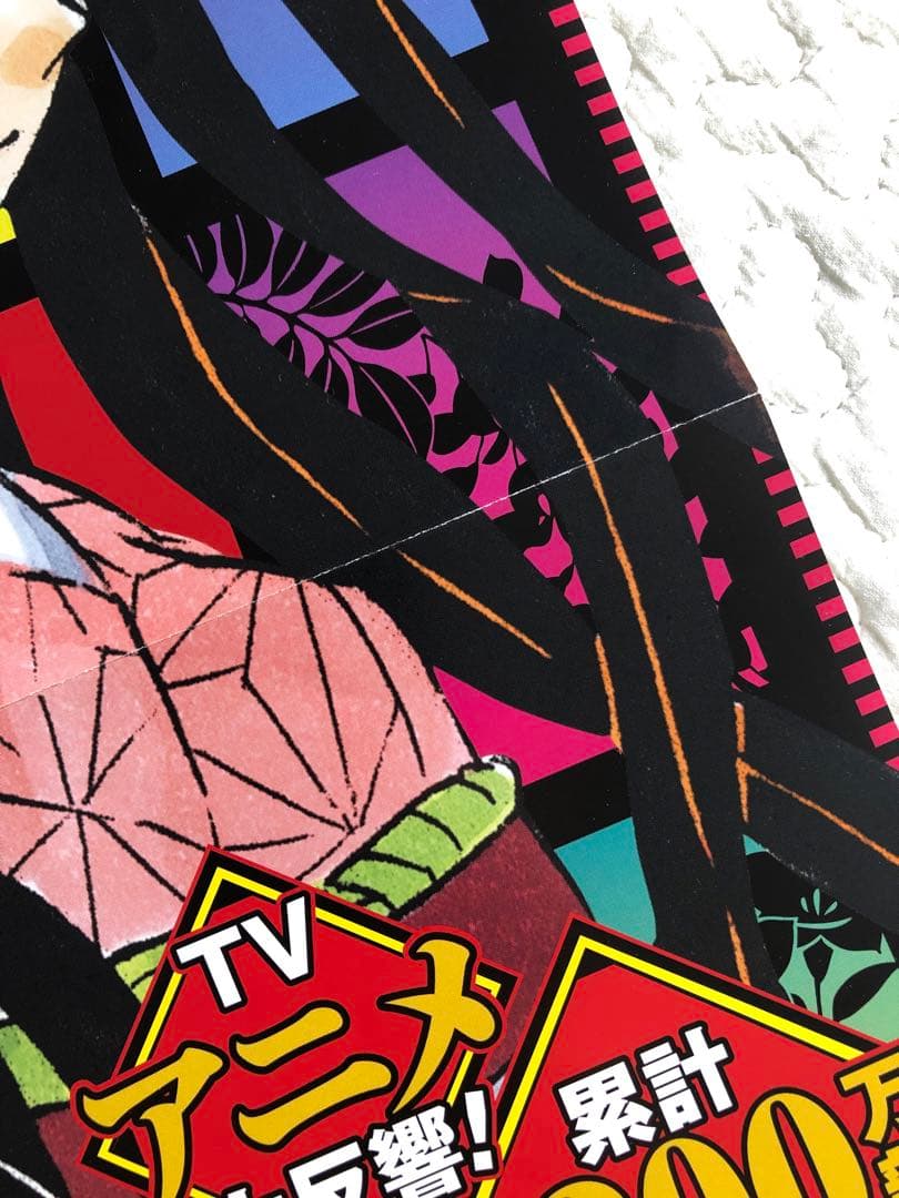 非売品】鬼滅の刃 販促ポスター 書店ポスター - メルカリ