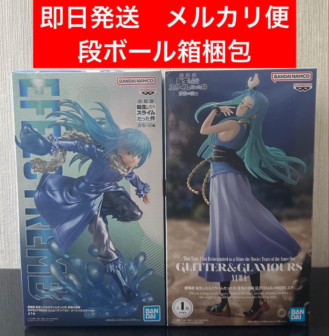 2体セット 転スラ リムル ユラ フィギュア - メルカリ