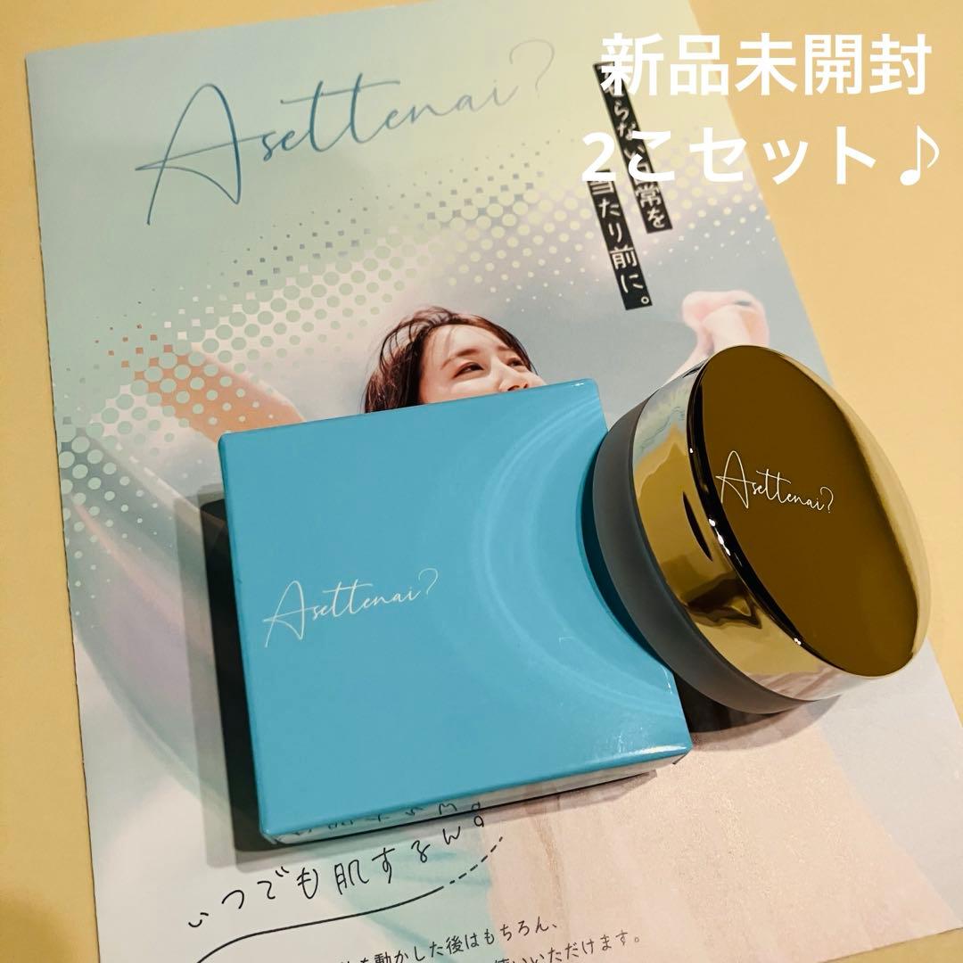 アセットナイ クリームタイプ制汗剤 20g×2