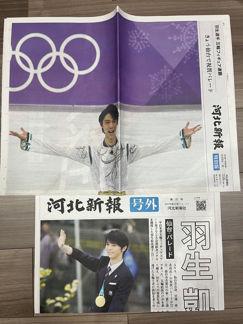 即購入可 ⭐︎ 羽生結弦 新聞 2015〜2019 まとめ売り 131冊分