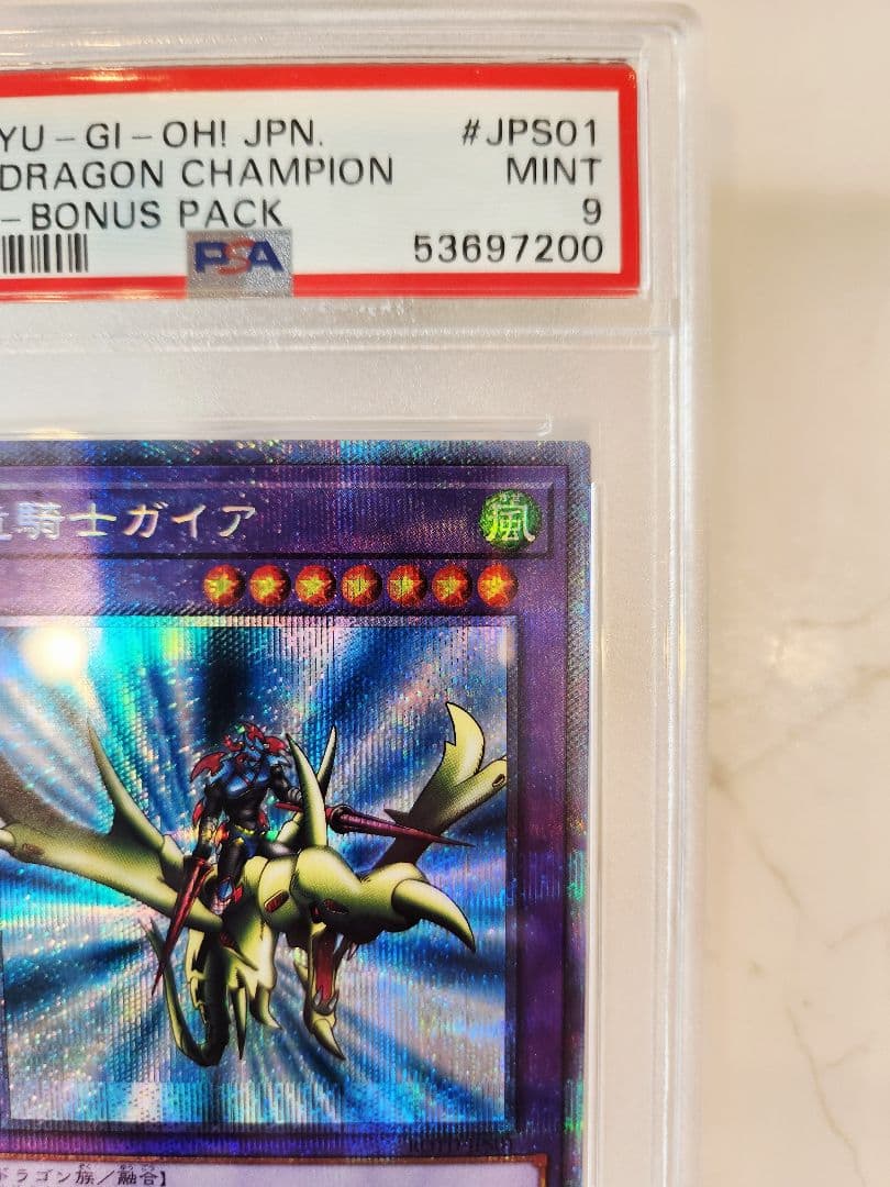 【世界48枚】竜騎士ガイア プリズマ プラスワンボーナスパック《極美品》最安値！