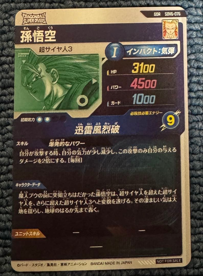 ドラゴンボールダイバーズ　SDV6弾　ゴッドレア　エクストラ　シークレット