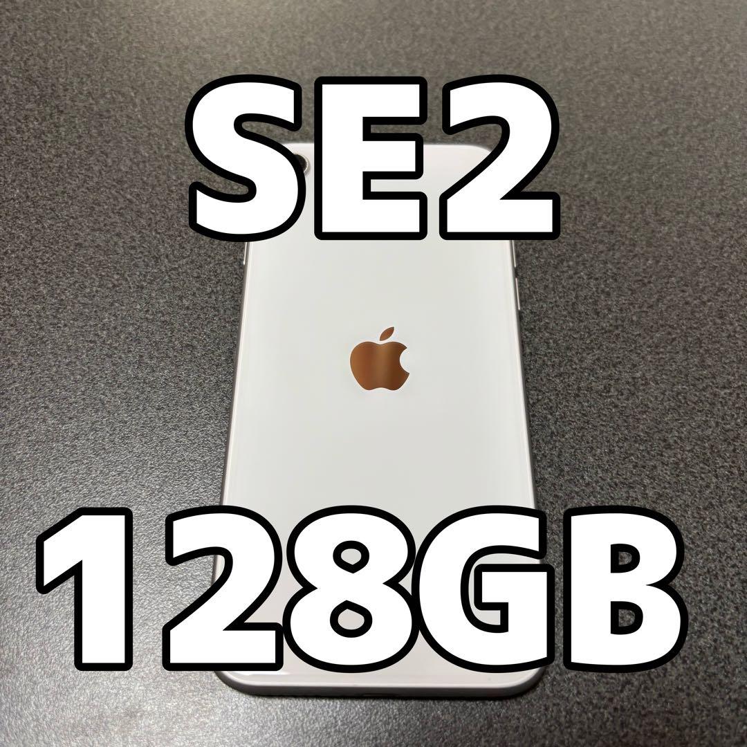 Apple iPhone SE2 128GB ホワイト 本体のみ KDDI - メルカリ