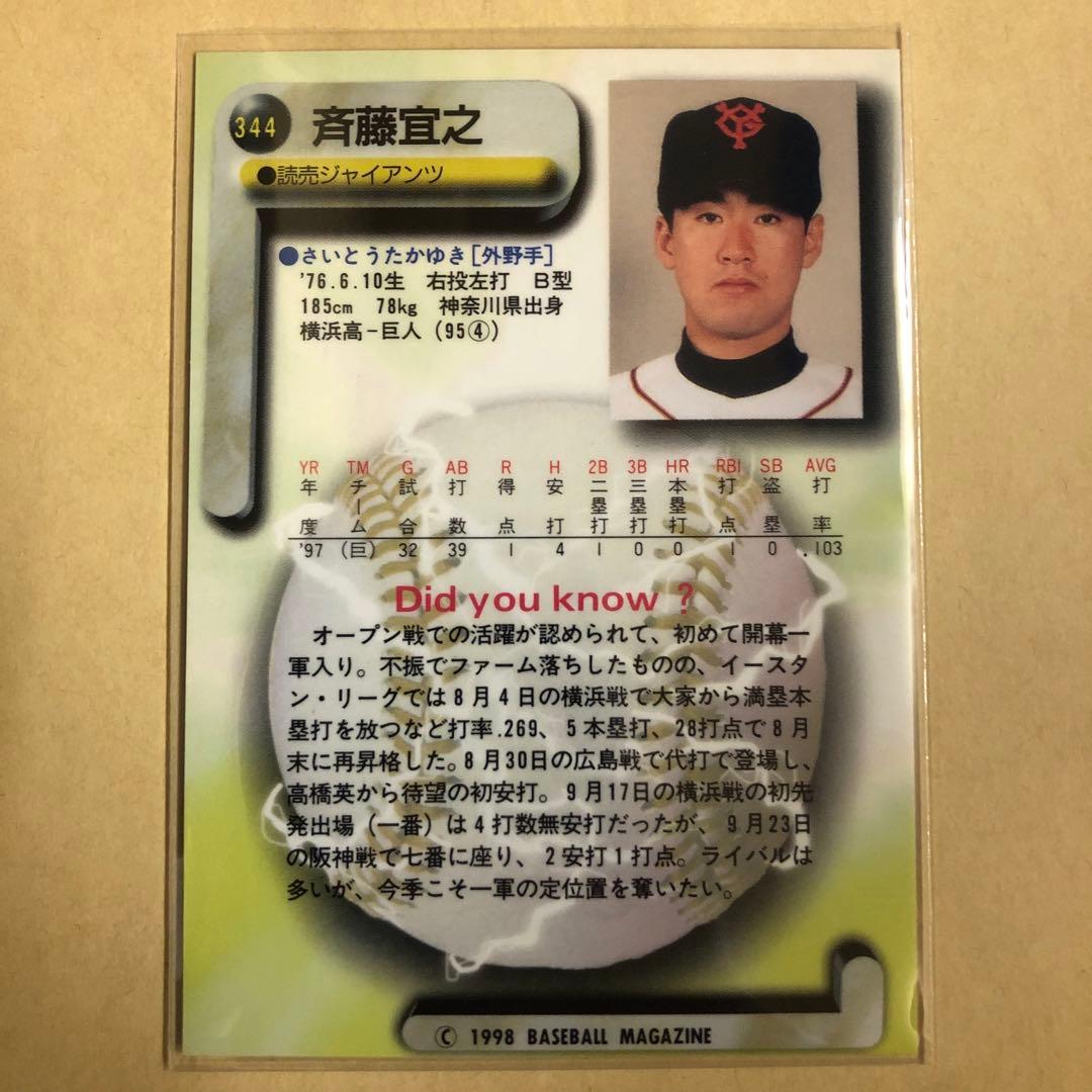 斉藤宜之 1998 BBM 読売ジャイアンツ 巨人 トレカ プロ野球 344 - メルカリ