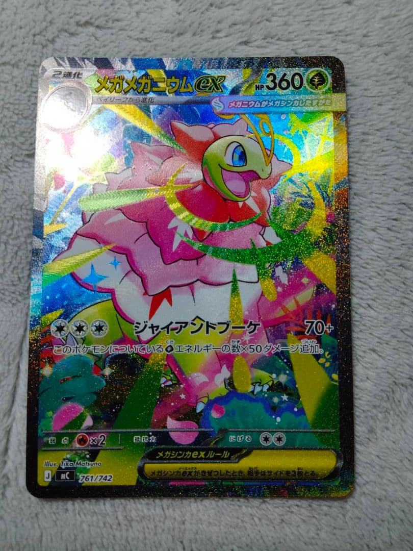 ポケカ メガメガニウムex SAR スタートデッキ100 スタートデッキ100