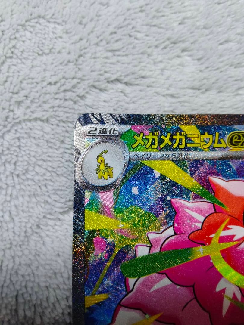 ポケカ メガメガニウムex SAR スタートデッキ100 スタートデッキ100