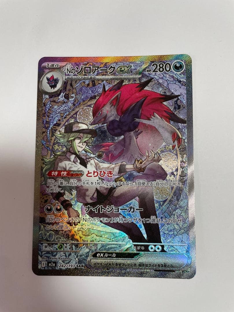 NのゾロアークEX SAR NのゼクロムAR - メルカリ