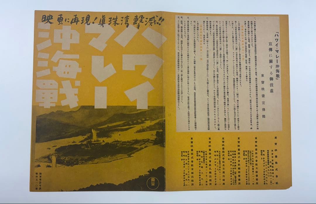 【希少】ハワイ・マレー沖海戦　映画チラシ　オレンジ　東宝 ハワイ・マレー沖海戦 - Wikipedia