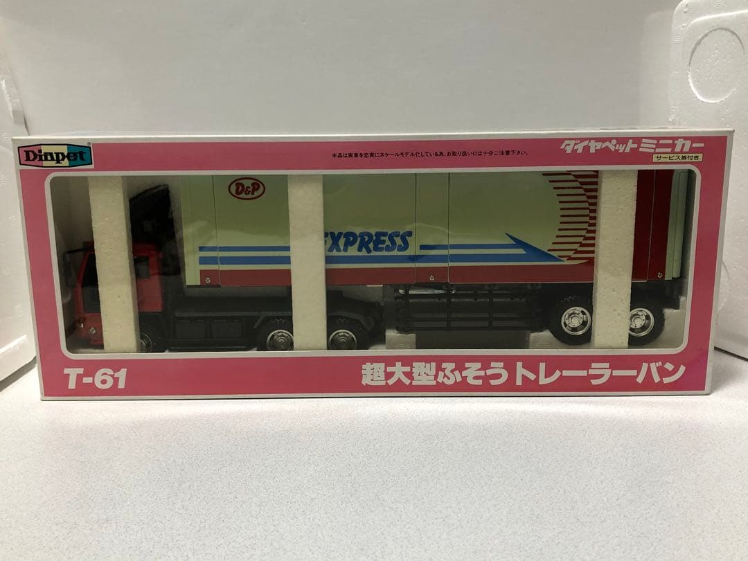 ダイヤペット】 三菱ふそう ザ・グレート FUSO 重トレ デコトラ