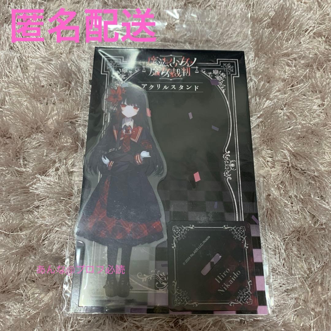 赤鼻のトナカイ様専用 魔法少女ノ魔女裁判 まのさば 二階堂ヒロ