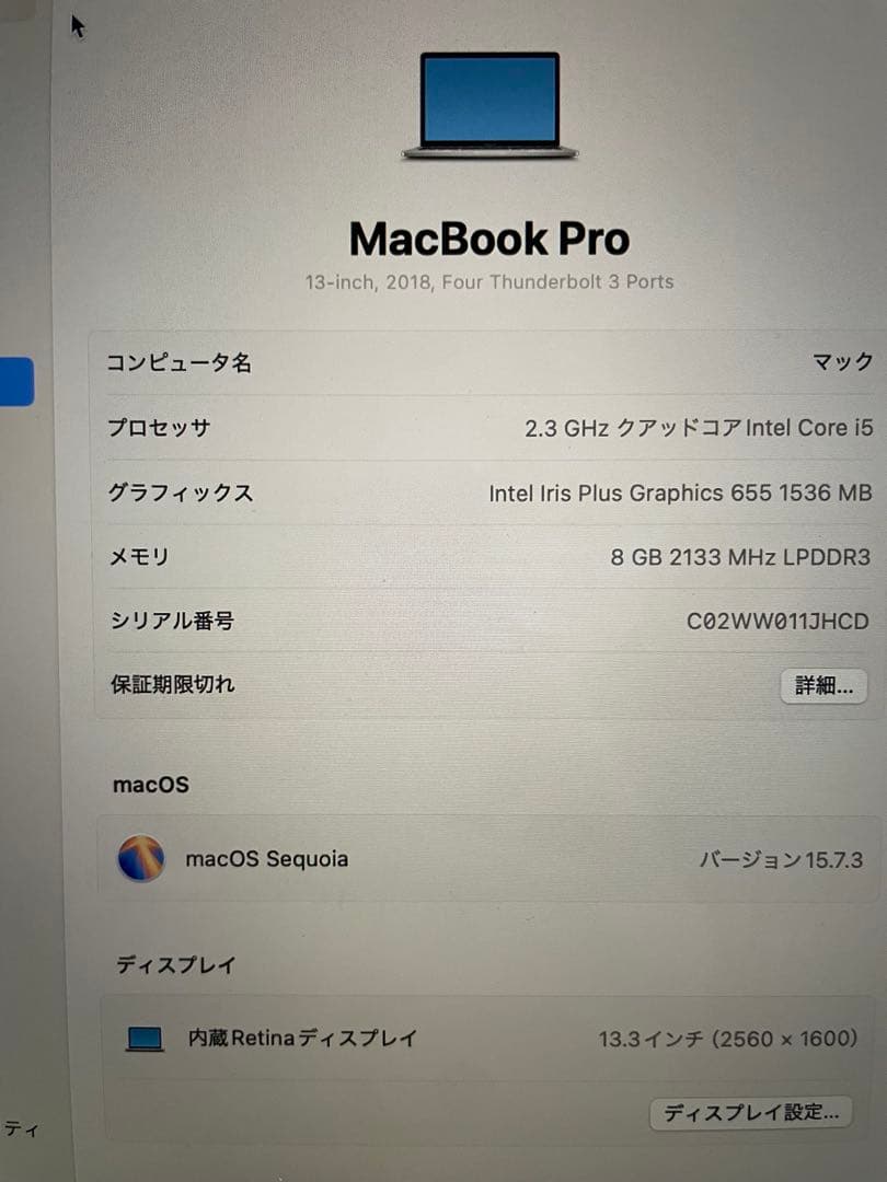 MacBook Pro 13インチ (2018) 本体 MacBook Pro (13-inch, 2018, Four Thunderbolt 3 ports) - Technical