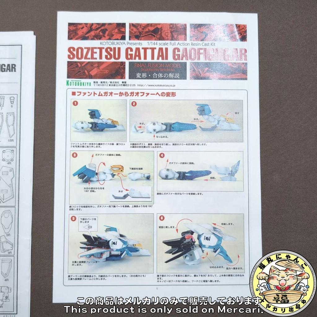 【未組立品】壮絶合体ガオファイガー　 レジンキャストキット [GG-23]